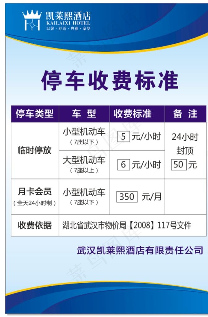 停车收费标准图片cdr矢量模版下载