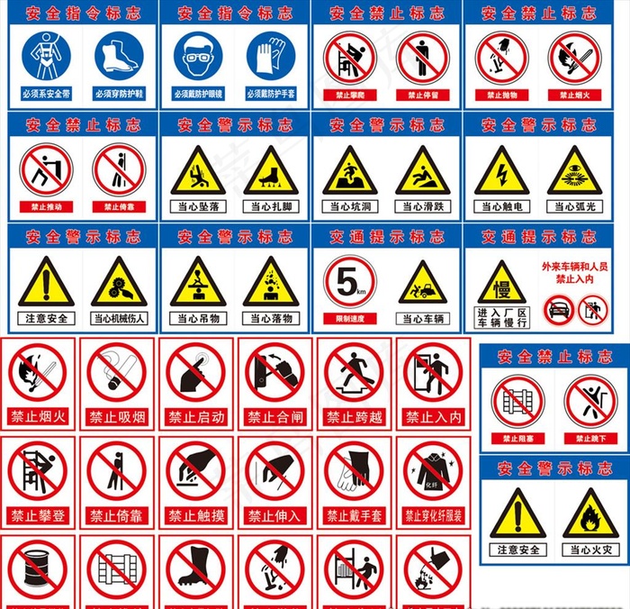 施工安全标识 施工标志图片