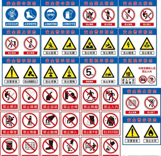 施工安全标识 施工标志图片