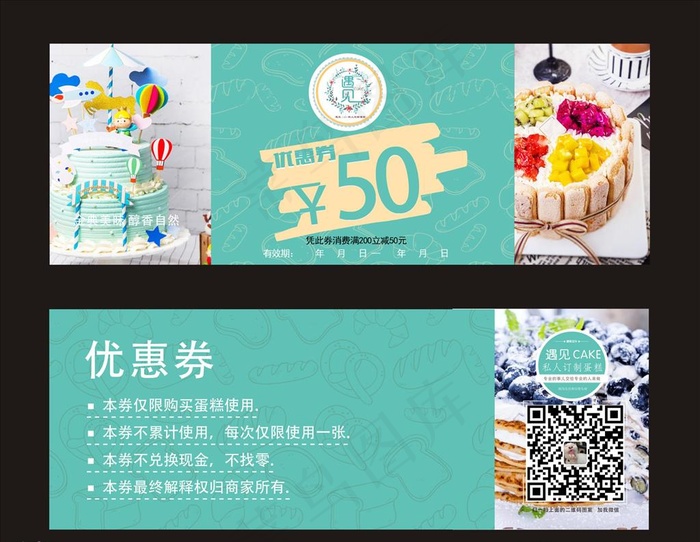 蛋糕代金券图片