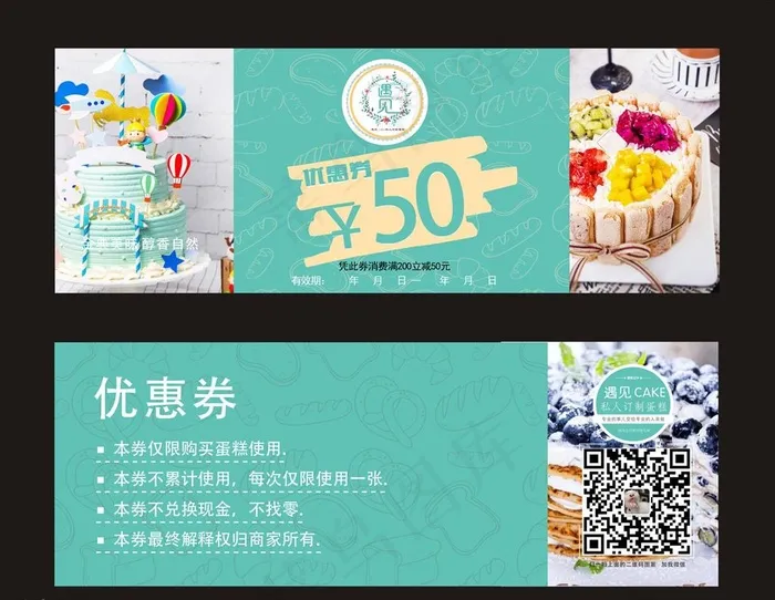 蛋糕代金券图片cdr矢量模版下载