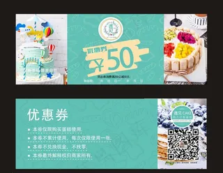 蛋糕代金券图片