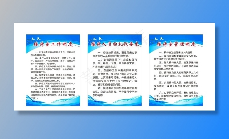 接待室制度图片cdr矢量模版下载
