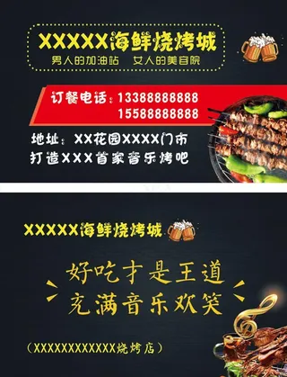 烧烤名片图片