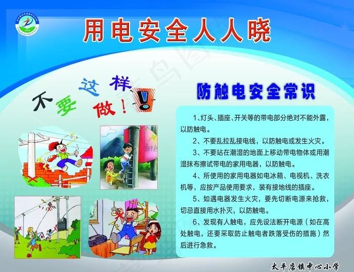 用电安全人人晓图片(4724X3780(DPI:80))psd模版下载