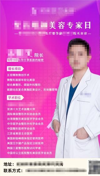 医生专家简介 专家宣传活动海报图片