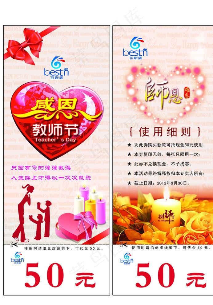 教师节书签图片