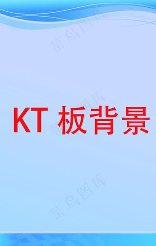 KT板背景图图片