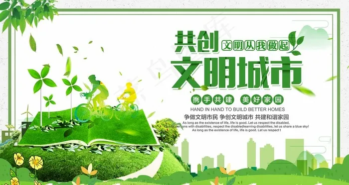 共创文明城市图片(4724X2657(DPI:150))psd模版下载