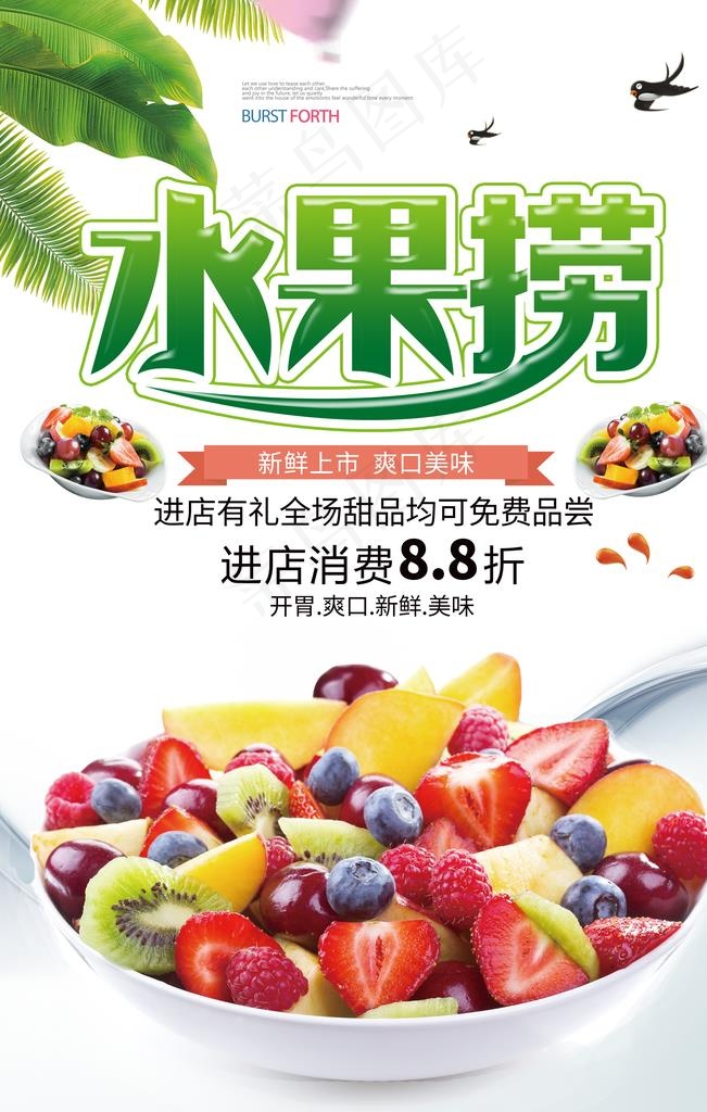 水果捞图片