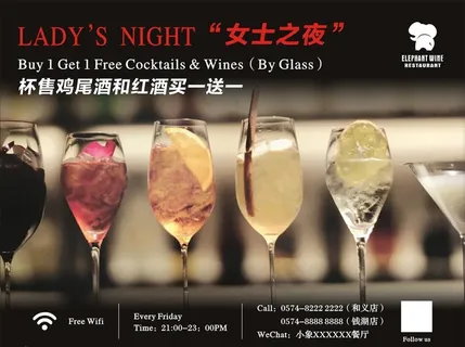 鸡尾酒海报图片