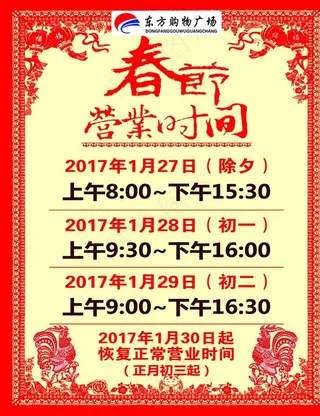 春节营业时间图片