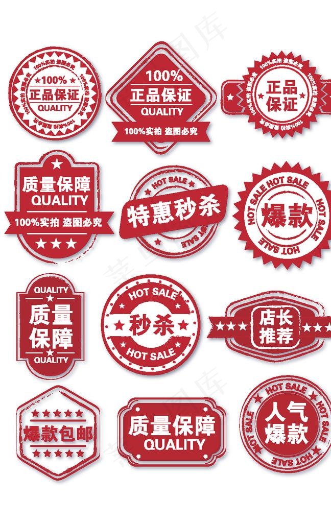 淘宝电商标签图片