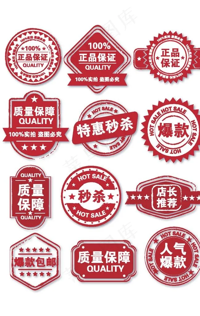 淘宝电商标签图片ai矢量模版下载