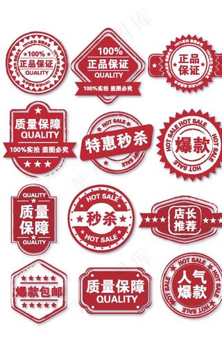 淘宝电商标签图片