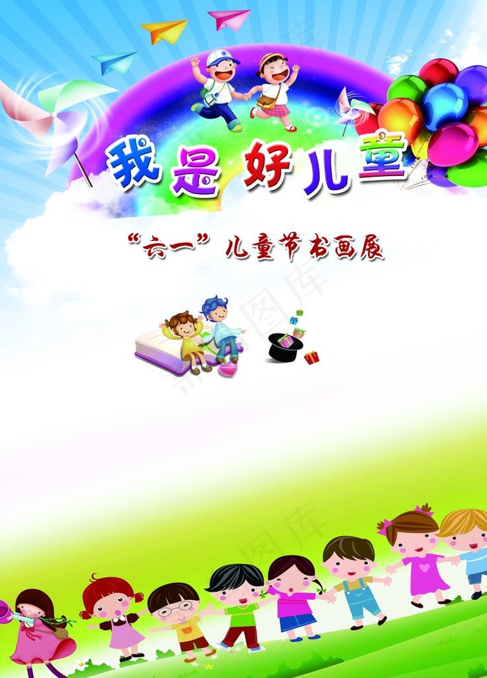 六一儿童节图片(3402X4535(DPI:72))psd模版下载