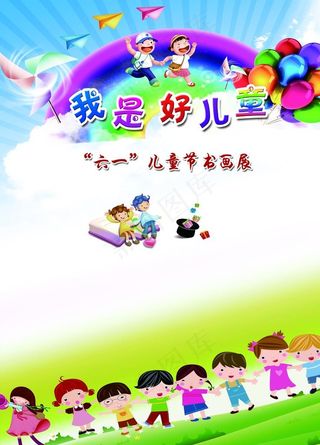 六一儿童节图片