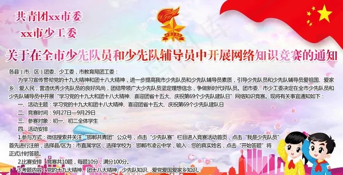 少先队图片(4724X2557(DPI:55))psd模版下载