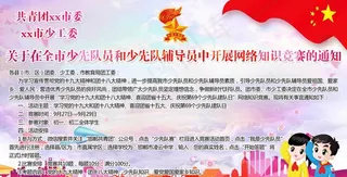 少先队图片