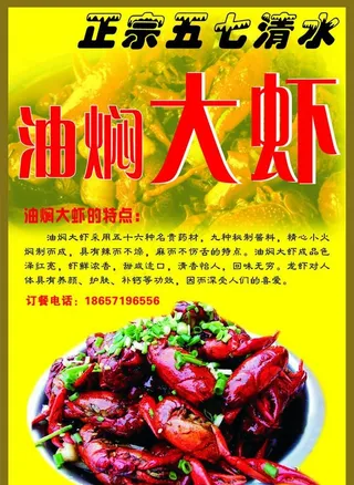 油焖大虾 龙虾图片