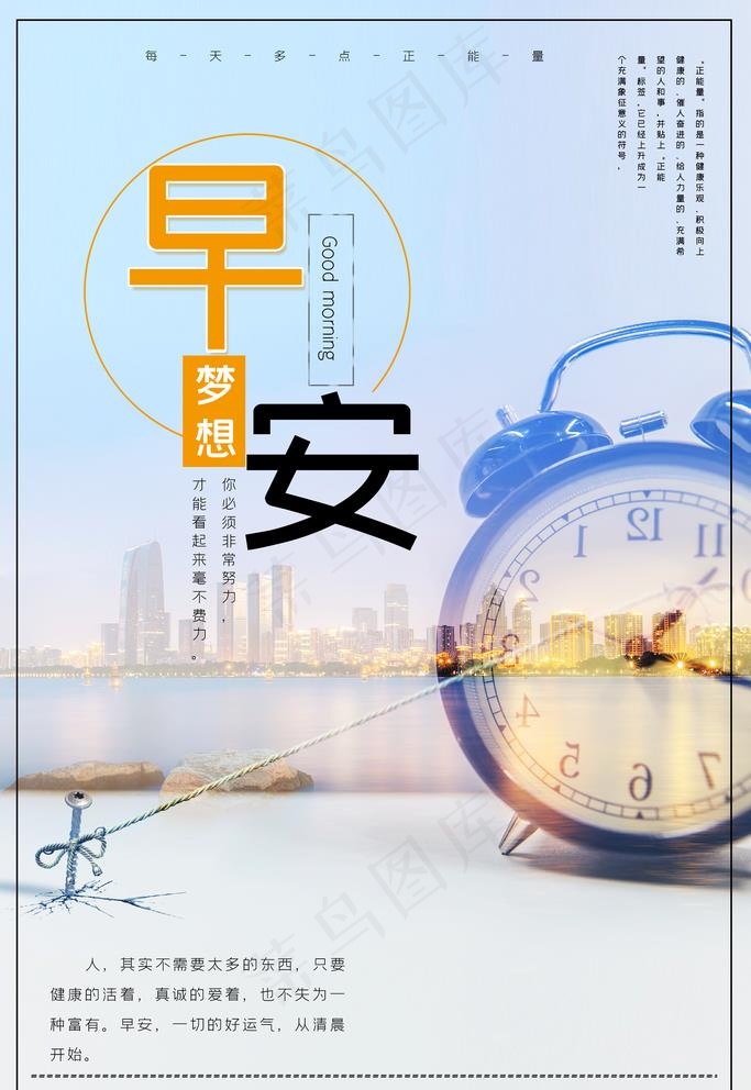 早安图片psd模版下载