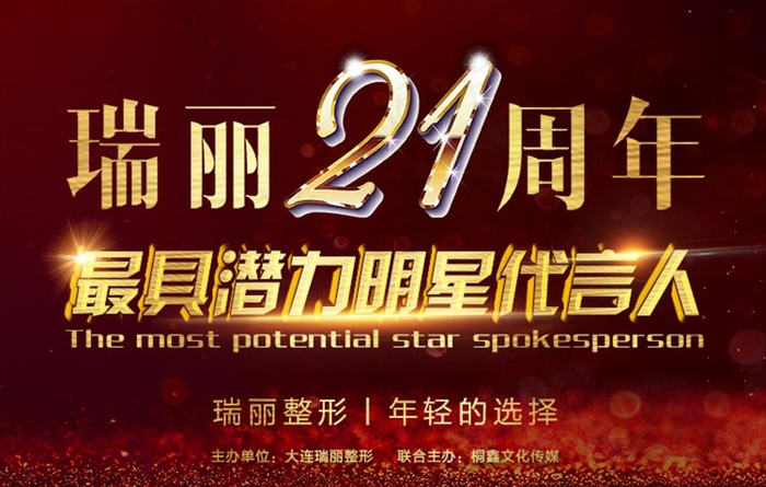 整形海报图片psd模版下载