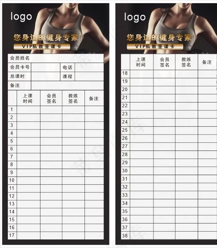健身会所vip私教签课卡图片cdr矢量模版下载