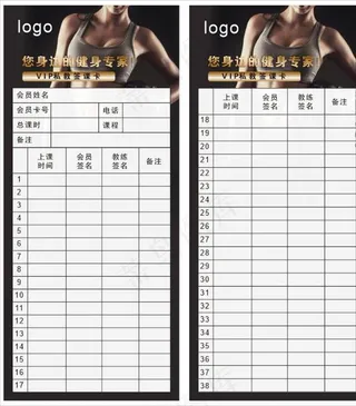 健身会所vip私教签课卡图片