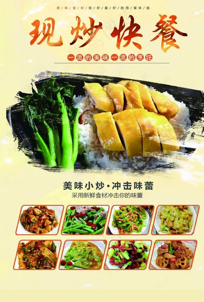 快餐海报图片(1240X1754(DPI:150))psd模版下载