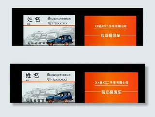回收报废车名片图片