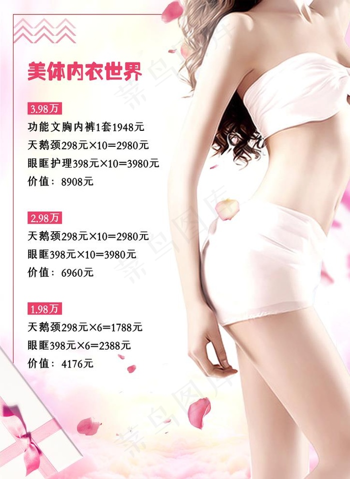 美容美甲美发图片(3307X4677(DPI:400))psd模版下载