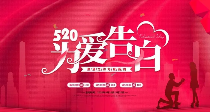 520海报图片(4724X2657(DPI:150))psd模版下载