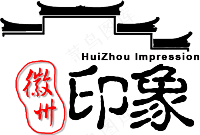 徽州印象LOGO图片psd模版下载