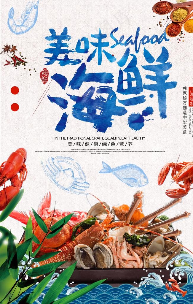 海鲜图片(3543X5315(DPI:150))psd模版下载