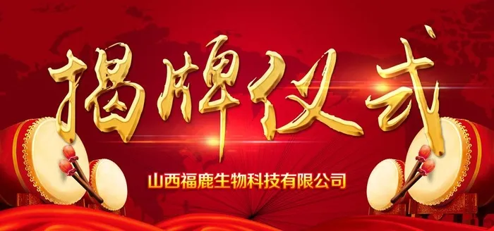 揭牌仪式图片psd模版下载