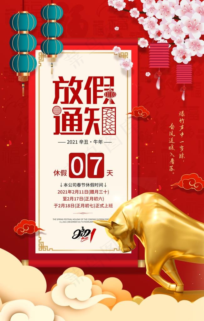 放假通知图片(2362X3543(DPI:100))psd模版下载