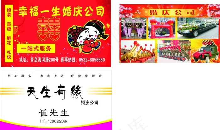 婚庆公司名片.图片