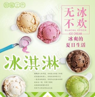 冰淇淋图片