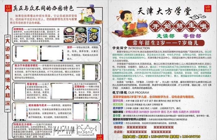 国学招生单页图片(213X288)cdr矢量模版下载