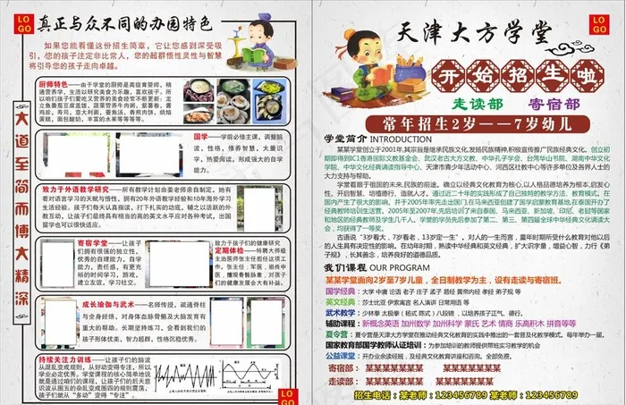 国学招生单页图片(213X288)cdr矢量模版下载