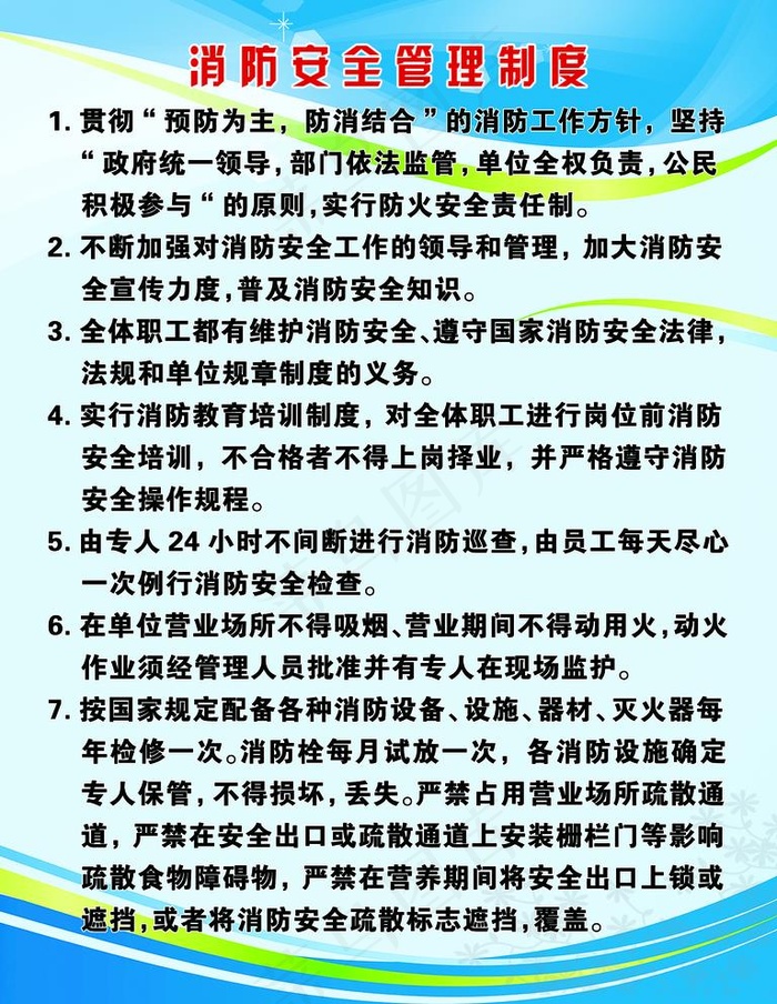 消防安全管理制度图片psd模版下载