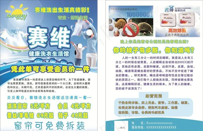 赛维干洗店宣传单图片cdr矢量模版下载