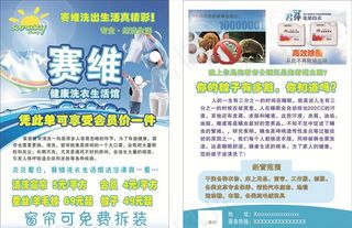 赛维干洗店宣传单图片