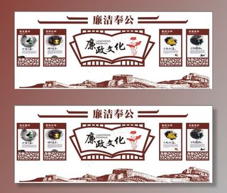 廉政海报 廉政展板 廉政文化图片