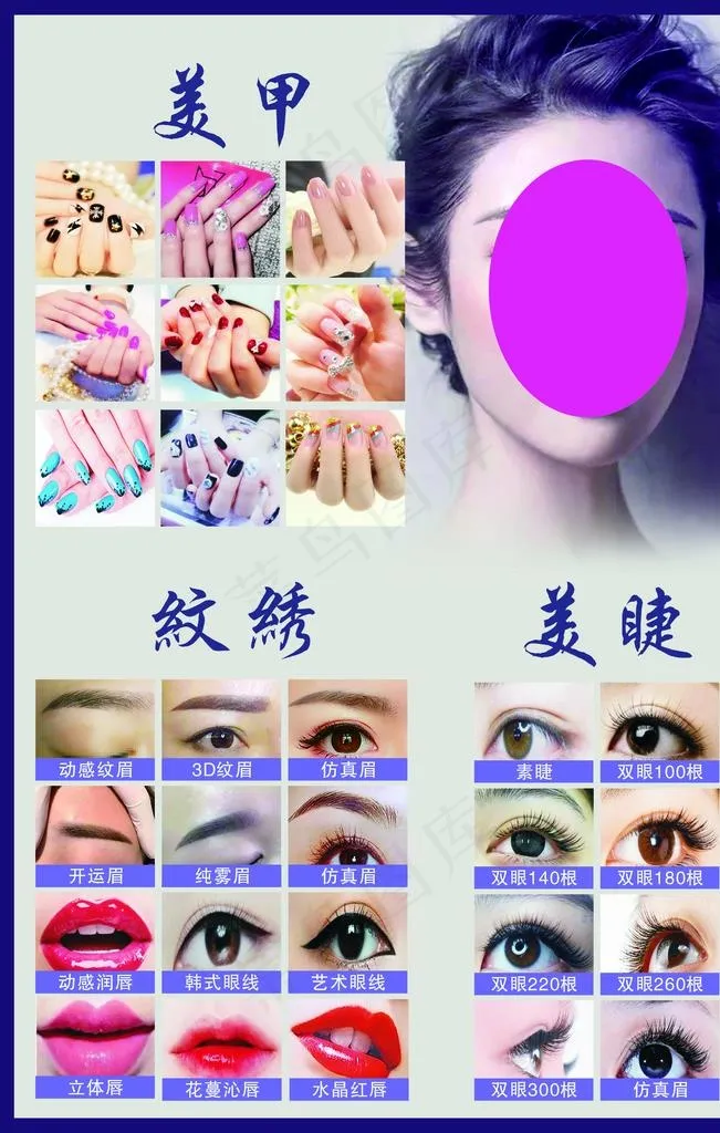 美甲纹绣美睫海报图片(2835X4252(DPI:72))psd模版下载