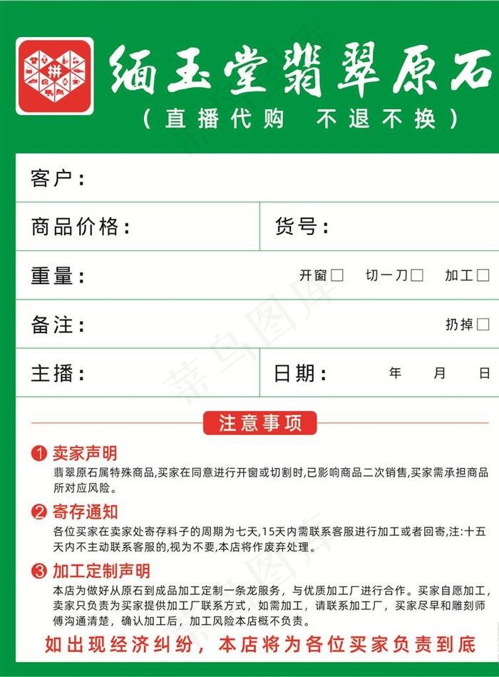 缅甸翡翠原石直播开单卡图片cdr矢量模版下载