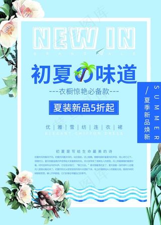 初夏的味道kt板海报图片