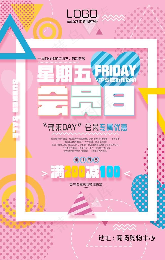 会员日商场活动宣传海报素材图片