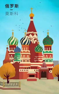 手绘俄罗斯特色建筑图片