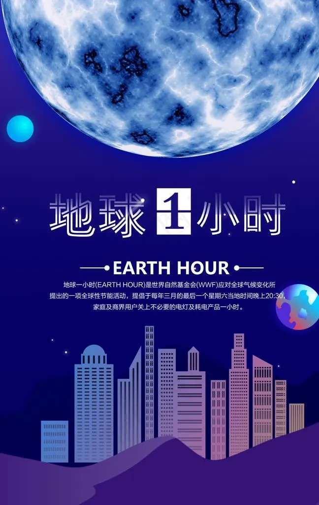 世界地球日图片(2619X3944(DPI:300))psd模版下载